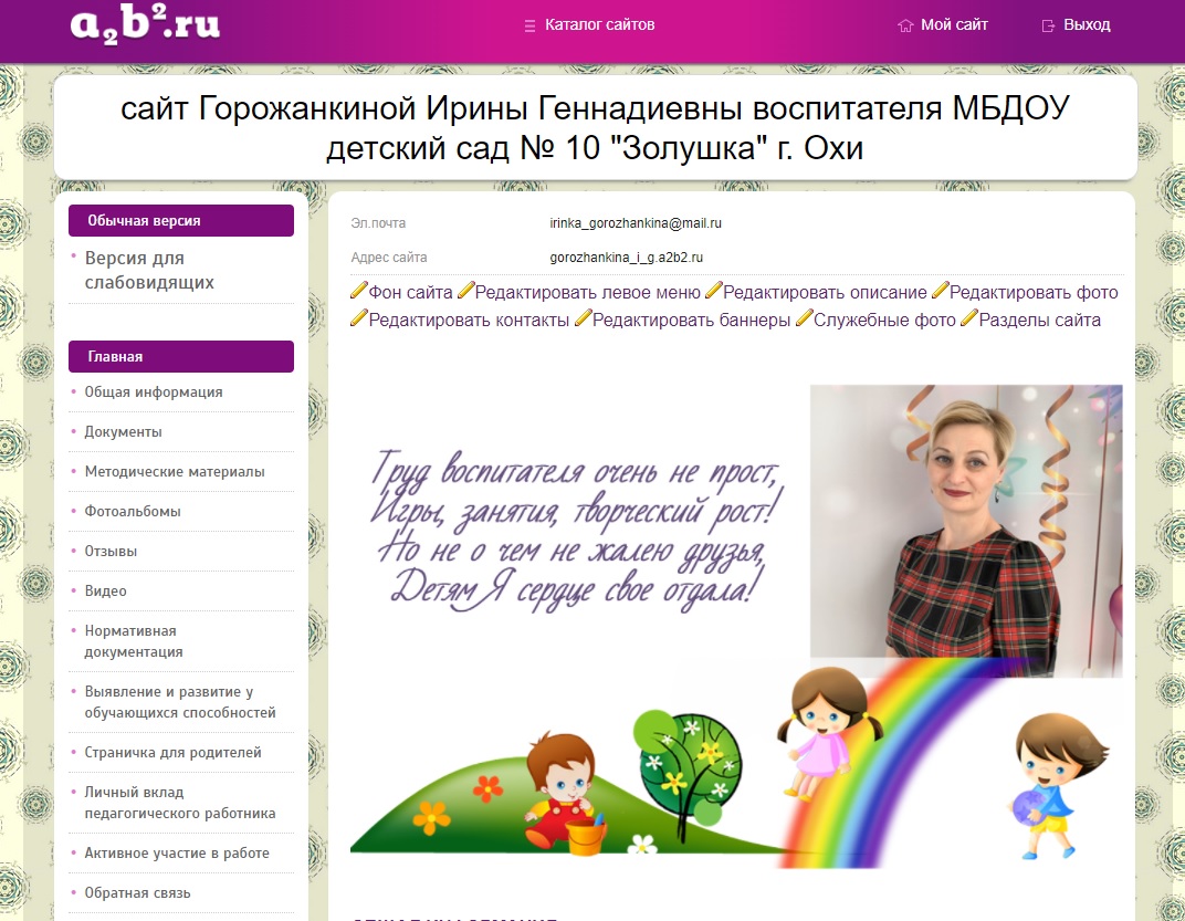 страница личного сайта